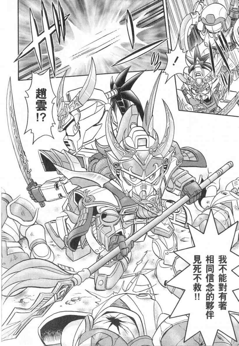 《BB战士三国传 英雄激突篇》漫画 英雄激突篇01卷