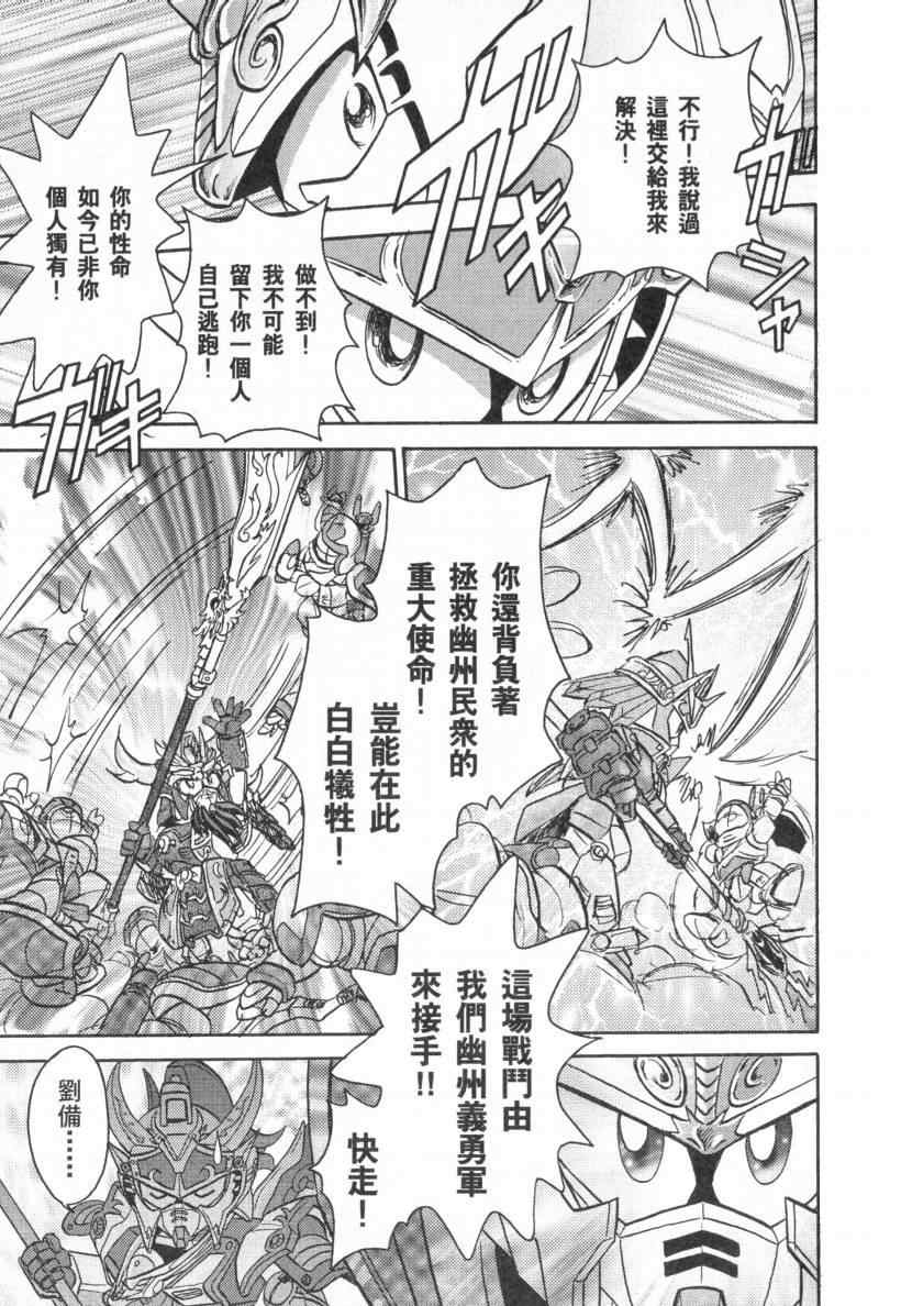 《BB战士三国传 英雄激突篇》漫画 英雄激突篇01卷