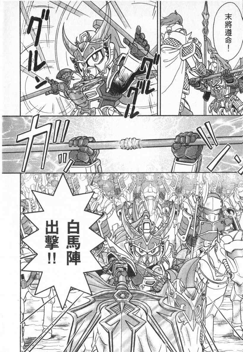 《BB战士三国传 英雄激突篇》漫画 英雄激突篇01卷