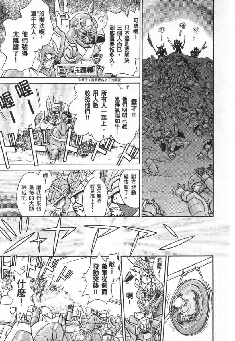 《BB战士三国传 英雄激突篇》漫画 英雄激突篇01卷