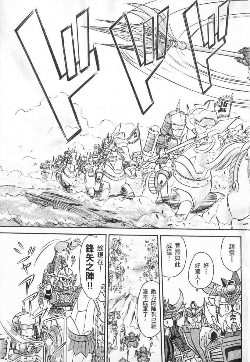 《BB战士三国传 英雄激突篇》漫画 英雄激突篇01卷