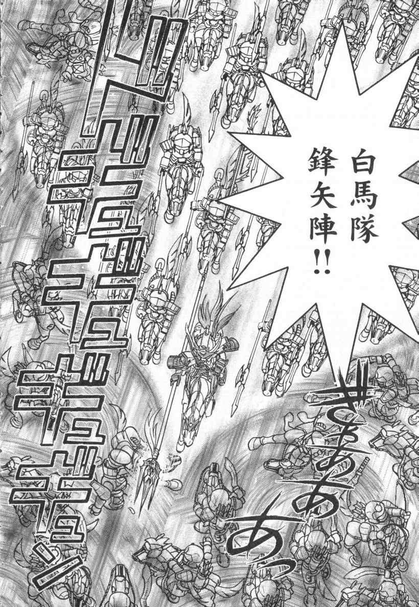 《BB战士三国传 英雄激突篇》漫画 英雄激突篇01卷