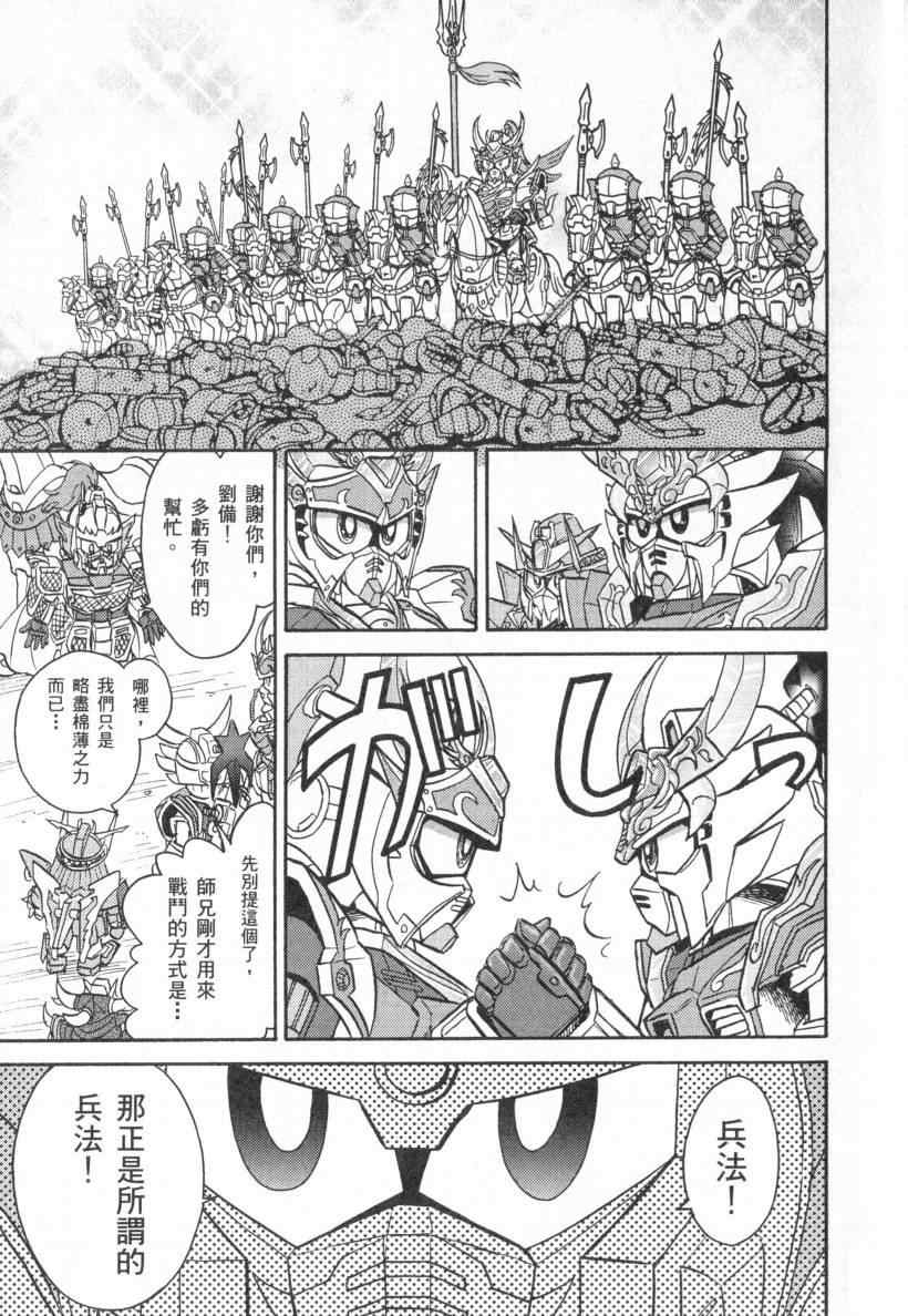 《BB战士三国传 英雄激突篇》漫画 英雄激突篇01卷