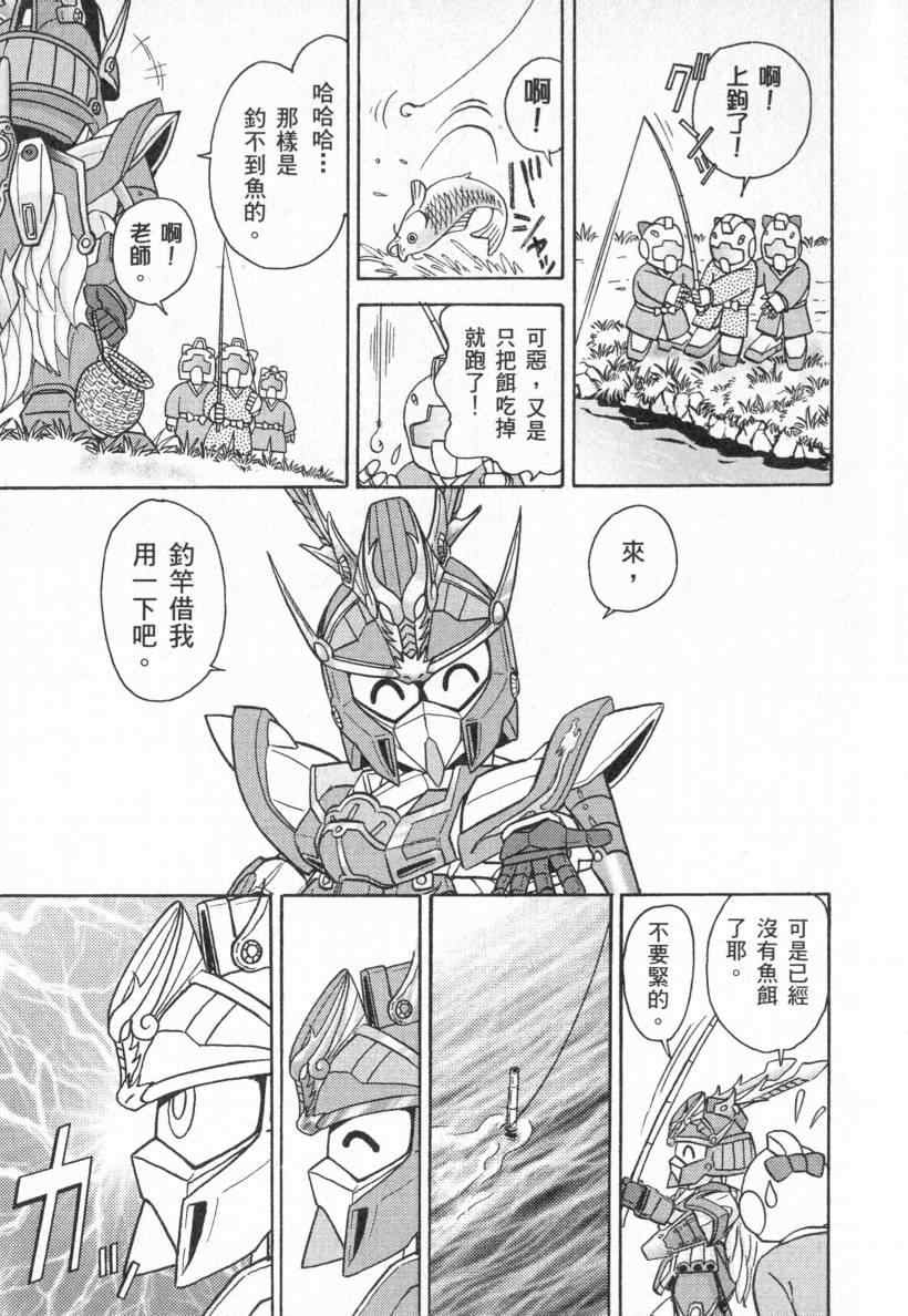 《BB战士三国传 英雄激突篇》漫画 英雄激突篇01卷