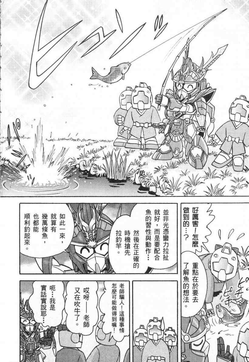 《BB战士三国传 英雄激突篇》漫画 英雄激突篇01卷