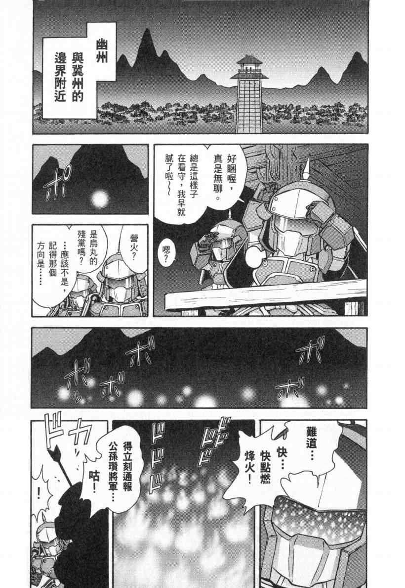 《BB战士三国传 英雄激突篇》漫画 英雄激突篇01卷