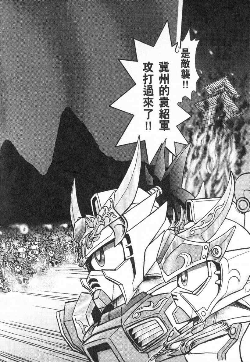 《BB战士三国传 英雄激突篇》漫画 英雄激突篇01卷