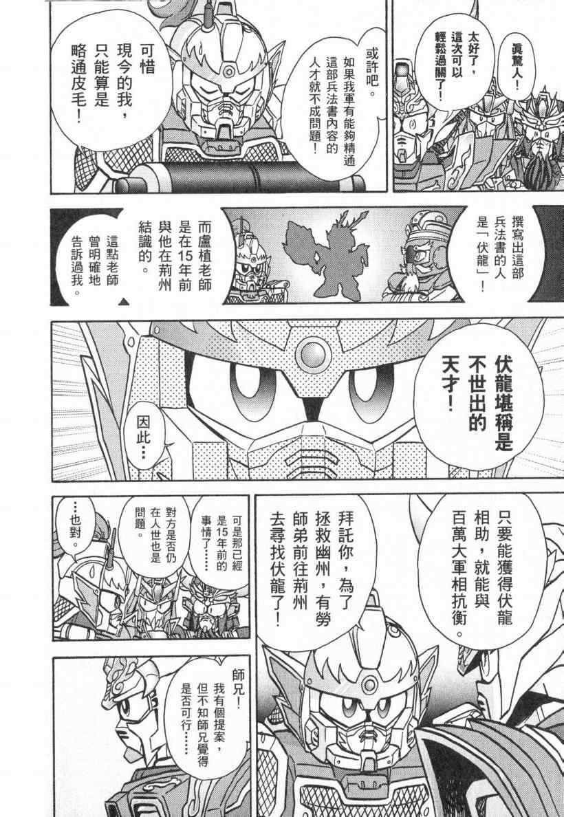 《BB战士三国传 英雄激突篇》漫画 英雄激突篇01卷