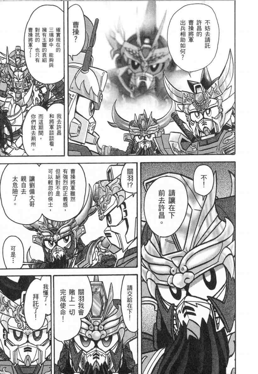 《BB战士三国传 英雄激突篇》漫画 英雄激突篇01卷