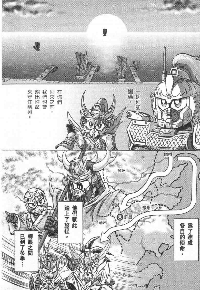 《BB战士三国传 英雄激突篇》漫画 英雄激突篇01卷