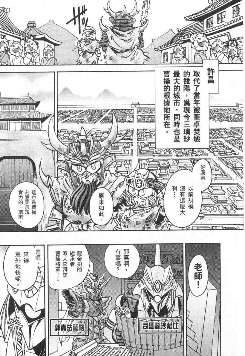 《BB战士三国传 英雄激突篇》漫画 英雄激突篇01卷