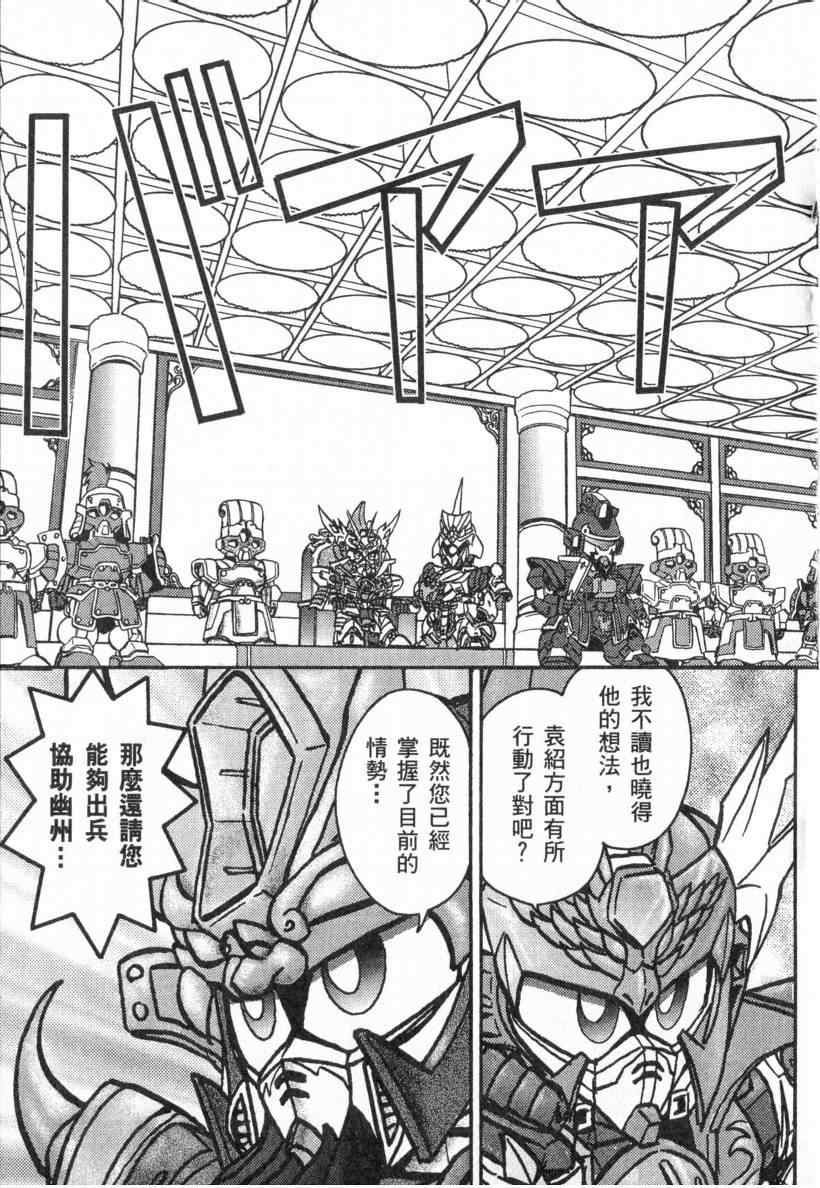 《BB战士三国传 英雄激突篇》漫画 英雄激突篇01卷