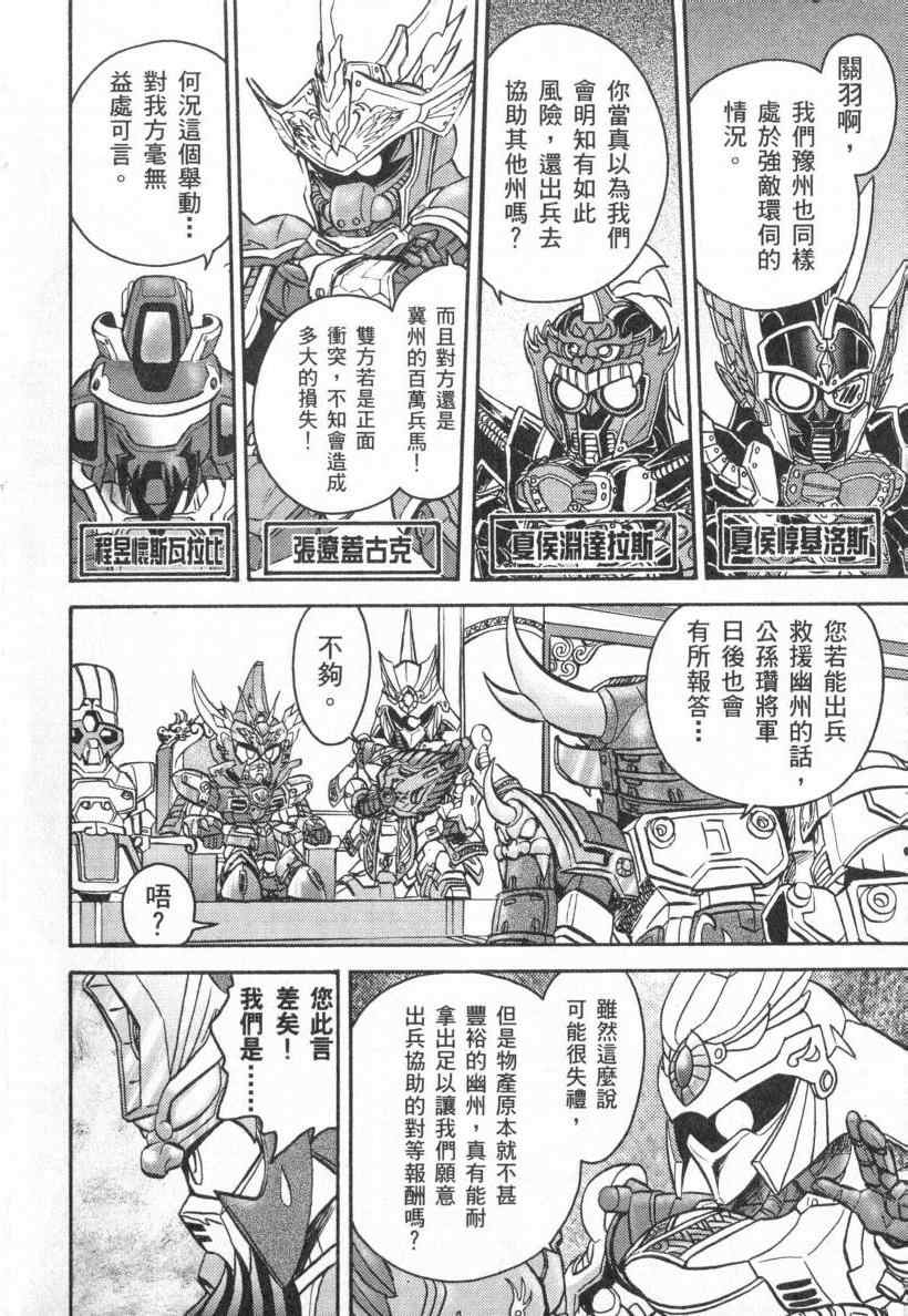 《BB战士三国传 英雄激突篇》漫画 英雄激突篇01卷