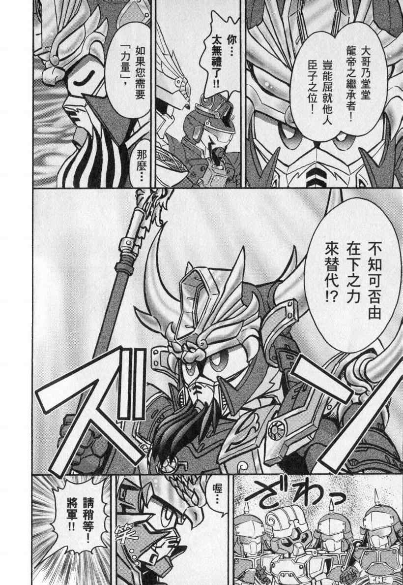 《BB战士三国传 英雄激突篇》漫画 英雄激突篇01卷