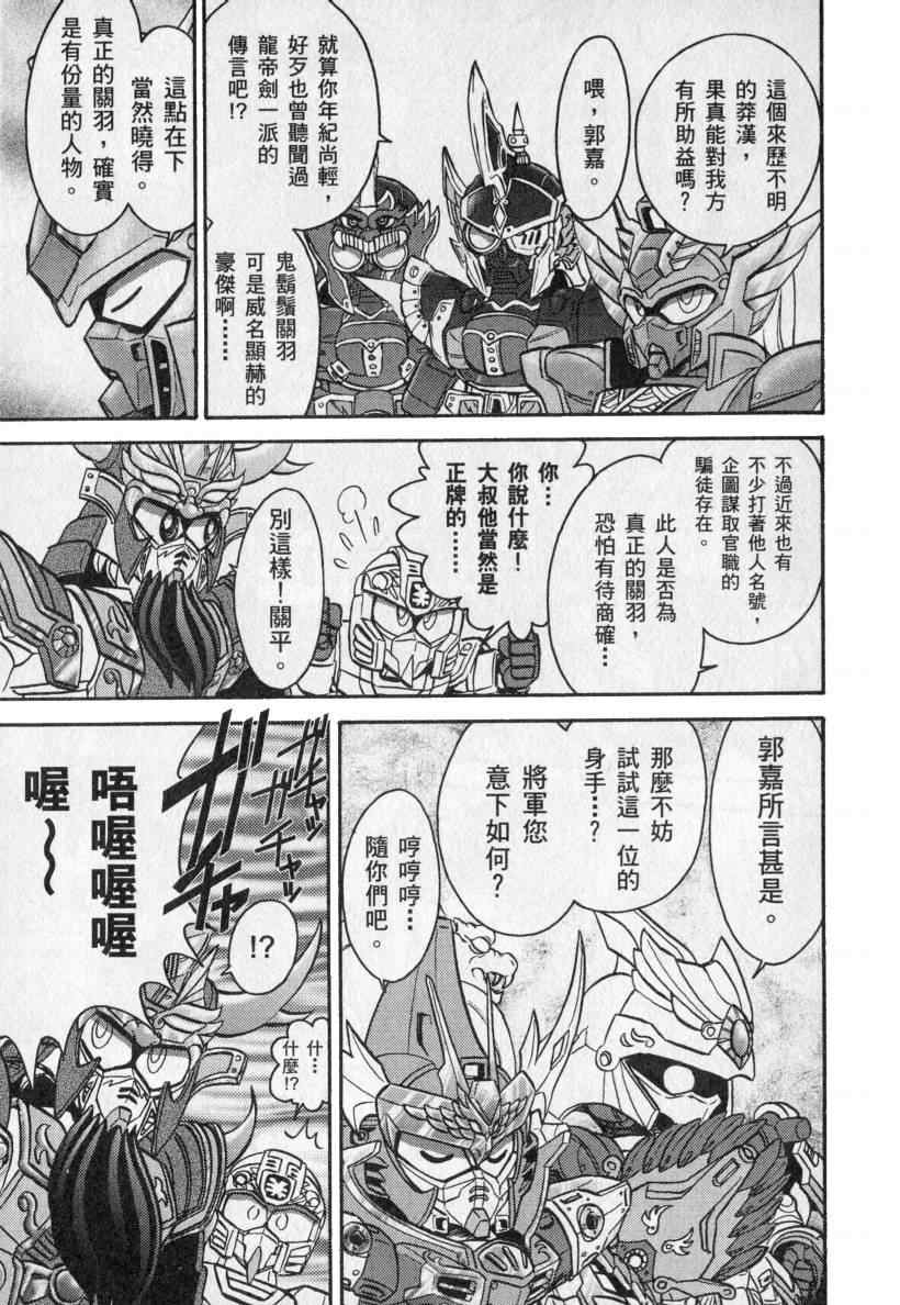 《BB战士三国传 英雄激突篇》漫画 英雄激突篇01卷