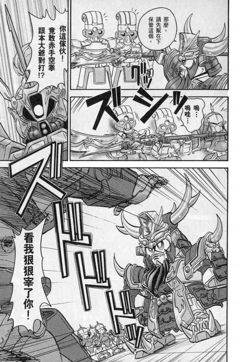 《BB战士三国传 英雄激突篇》漫画 英雄激突篇01卷