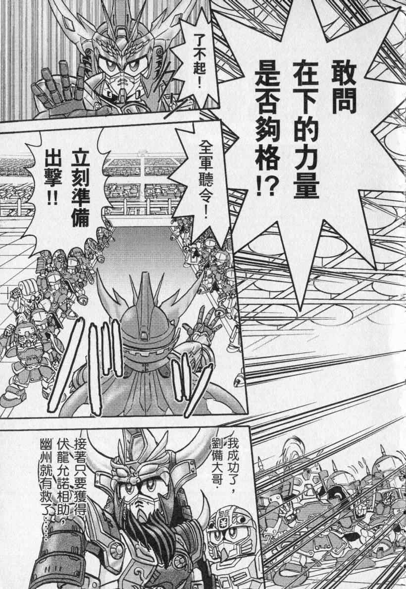 《BB战士三国传 英雄激突篇》漫画 英雄激突篇01卷