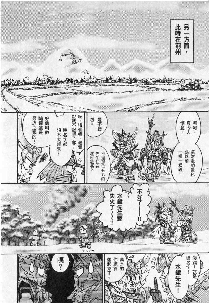 《BB战士三国传 英雄激突篇》漫画 英雄激突篇01卷