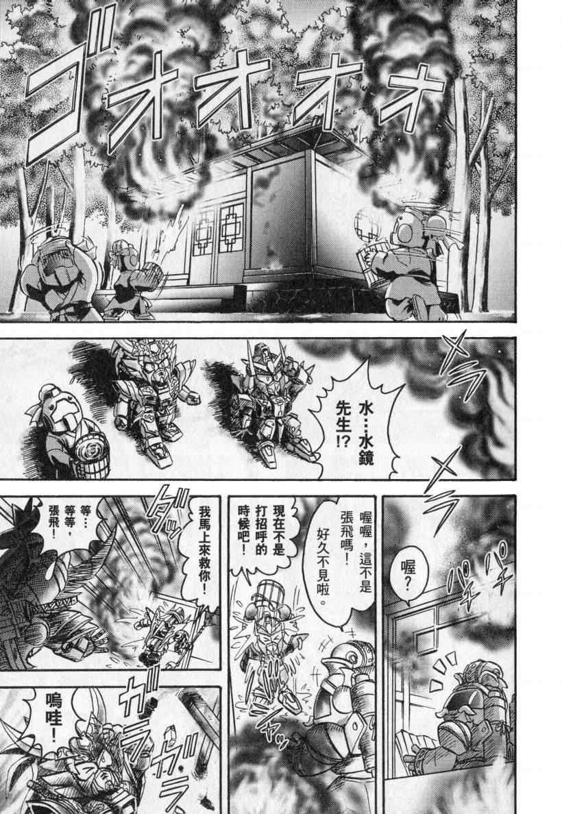 《BB战士三国传 英雄激突篇》漫画 英雄激突篇01卷