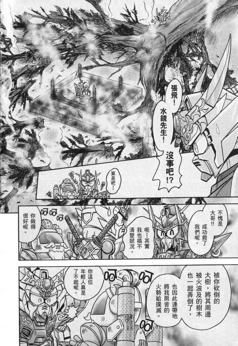 《BB战士三国传 英雄激突篇》漫画 英雄激突篇01卷