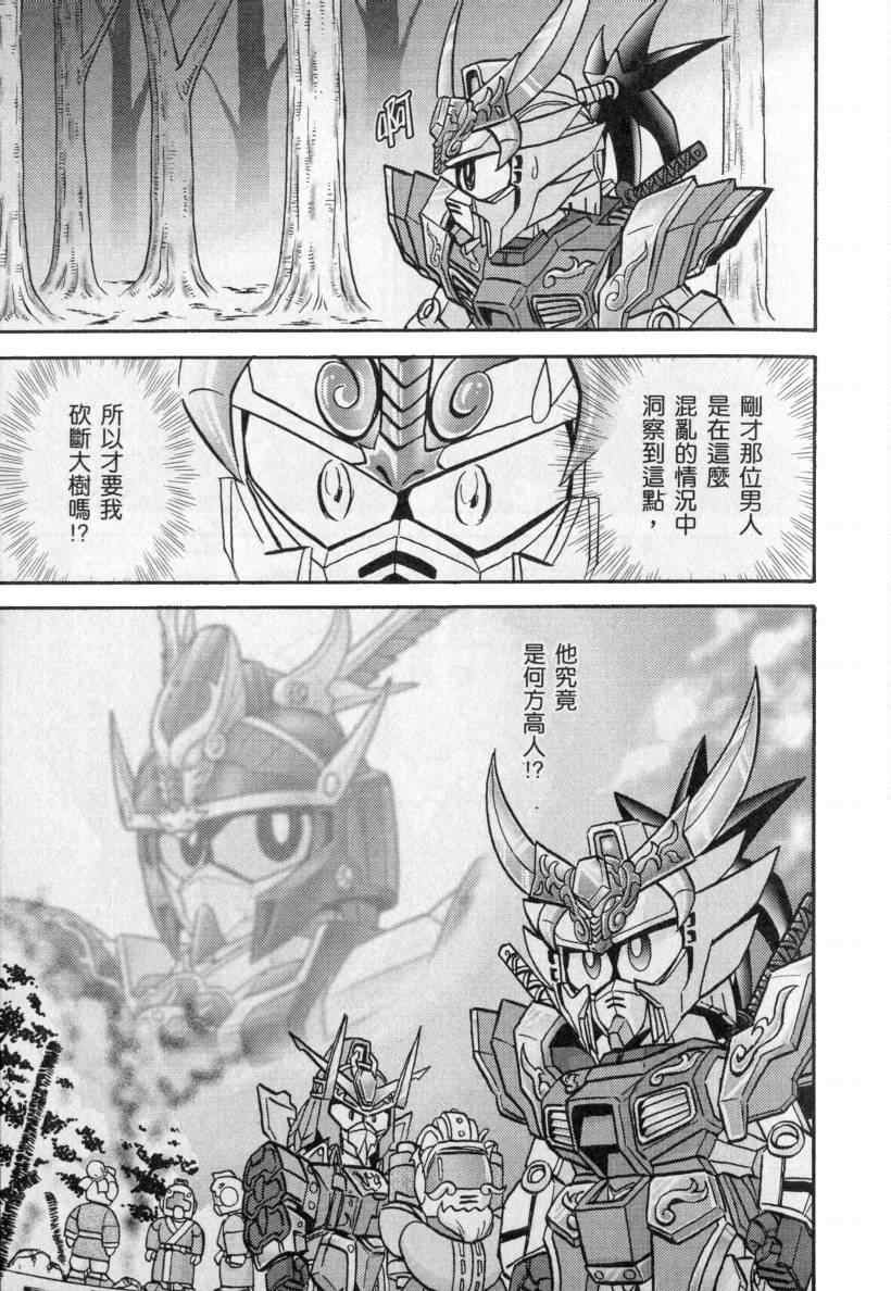 《BB战士三国传 英雄激突篇》漫画 英雄激突篇01卷