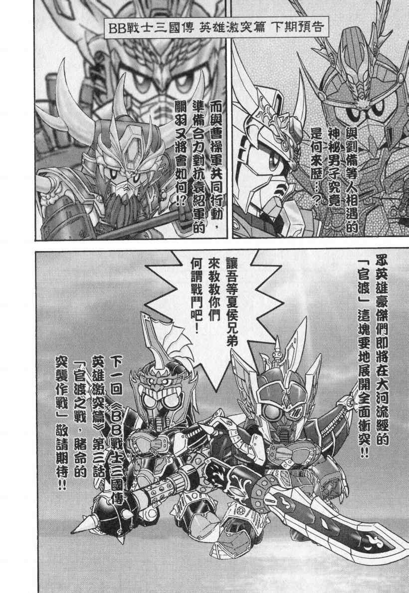 《BB战士三国传 英雄激突篇》漫画 英雄激突篇01卷