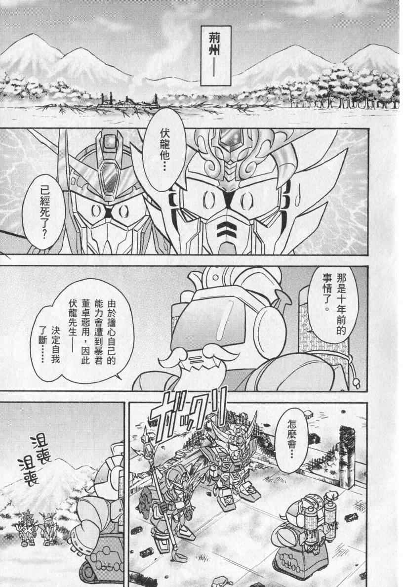 《BB战士三国传 英雄激突篇》漫画 英雄激突篇01卷