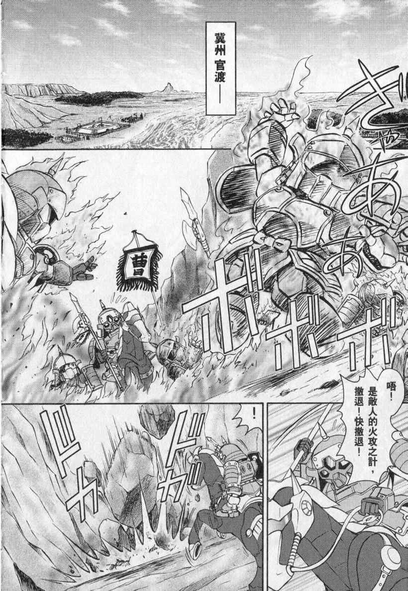 《BB战士三国传 英雄激突篇》漫画 英雄激突篇01卷