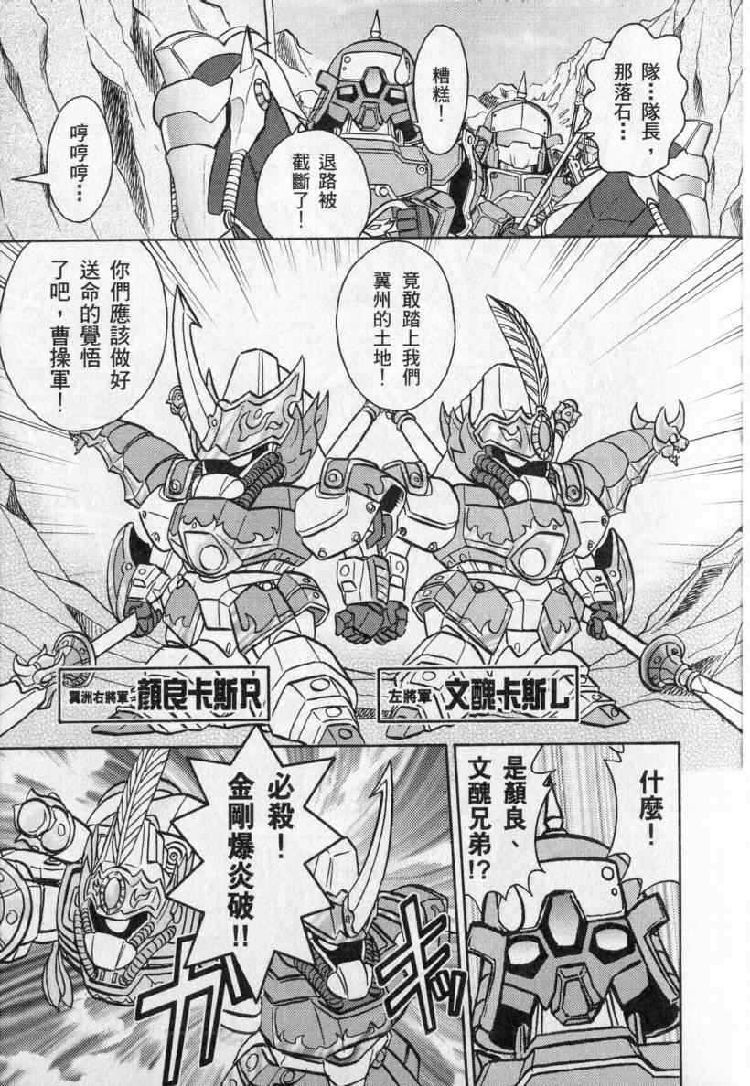 《BB战士三国传 英雄激突篇》漫画 英雄激突篇01卷