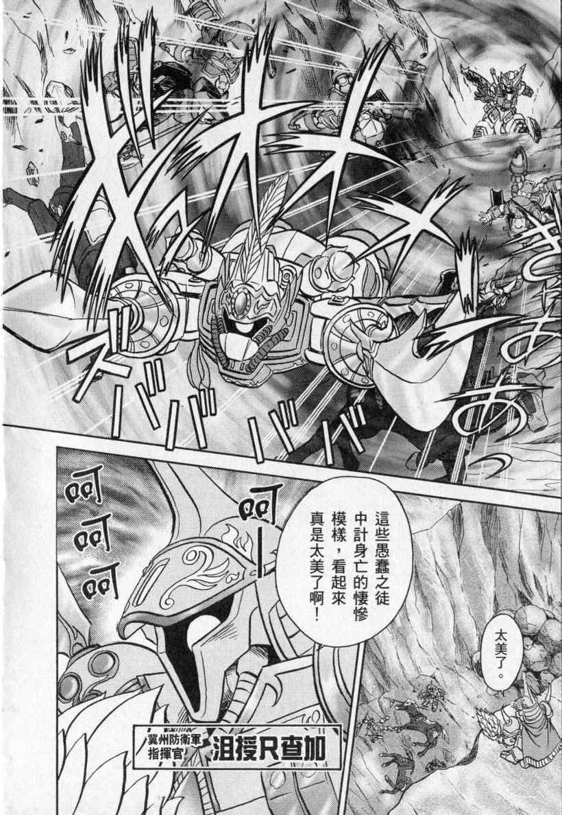 《BB战士三国传 英雄激突篇》漫画 英雄激突篇01卷