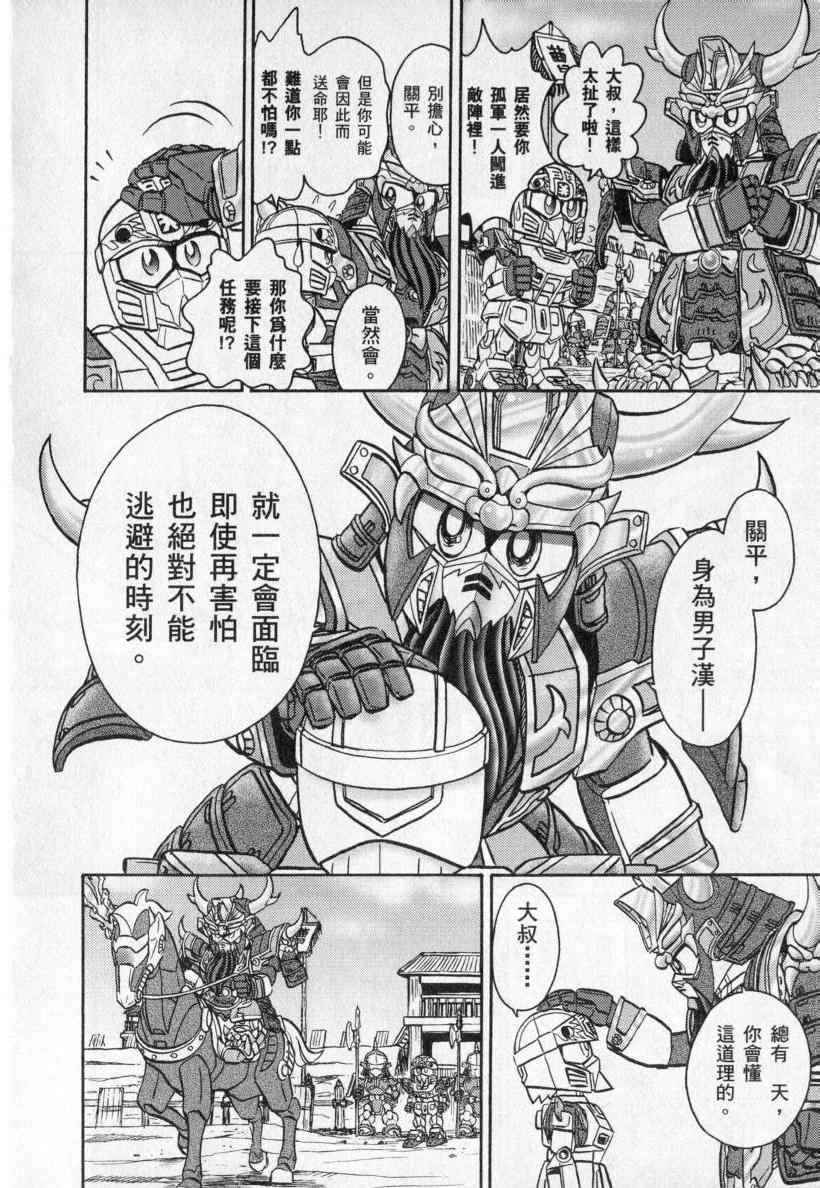 《BB战士三国传 英雄激突篇》漫画 英雄激突篇01卷