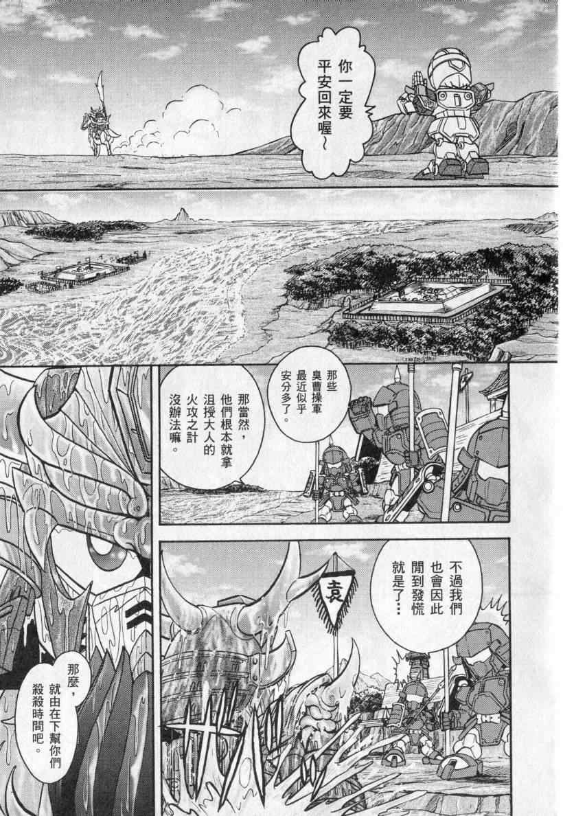 《BB战士三国传 英雄激突篇》漫画 英雄激突篇01卷