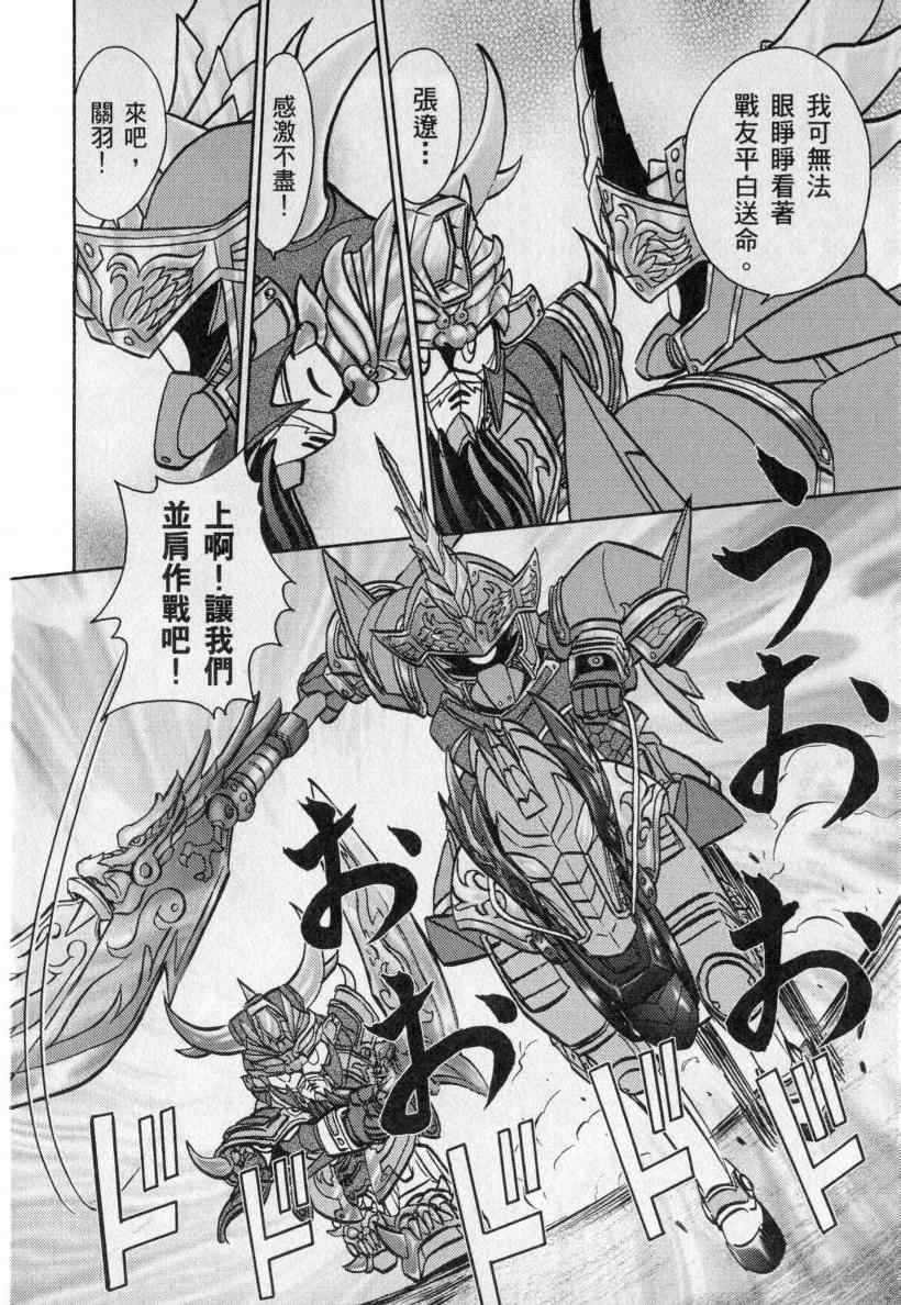 《BB战士三国传 英雄激突篇》漫画 英雄激突篇01卷