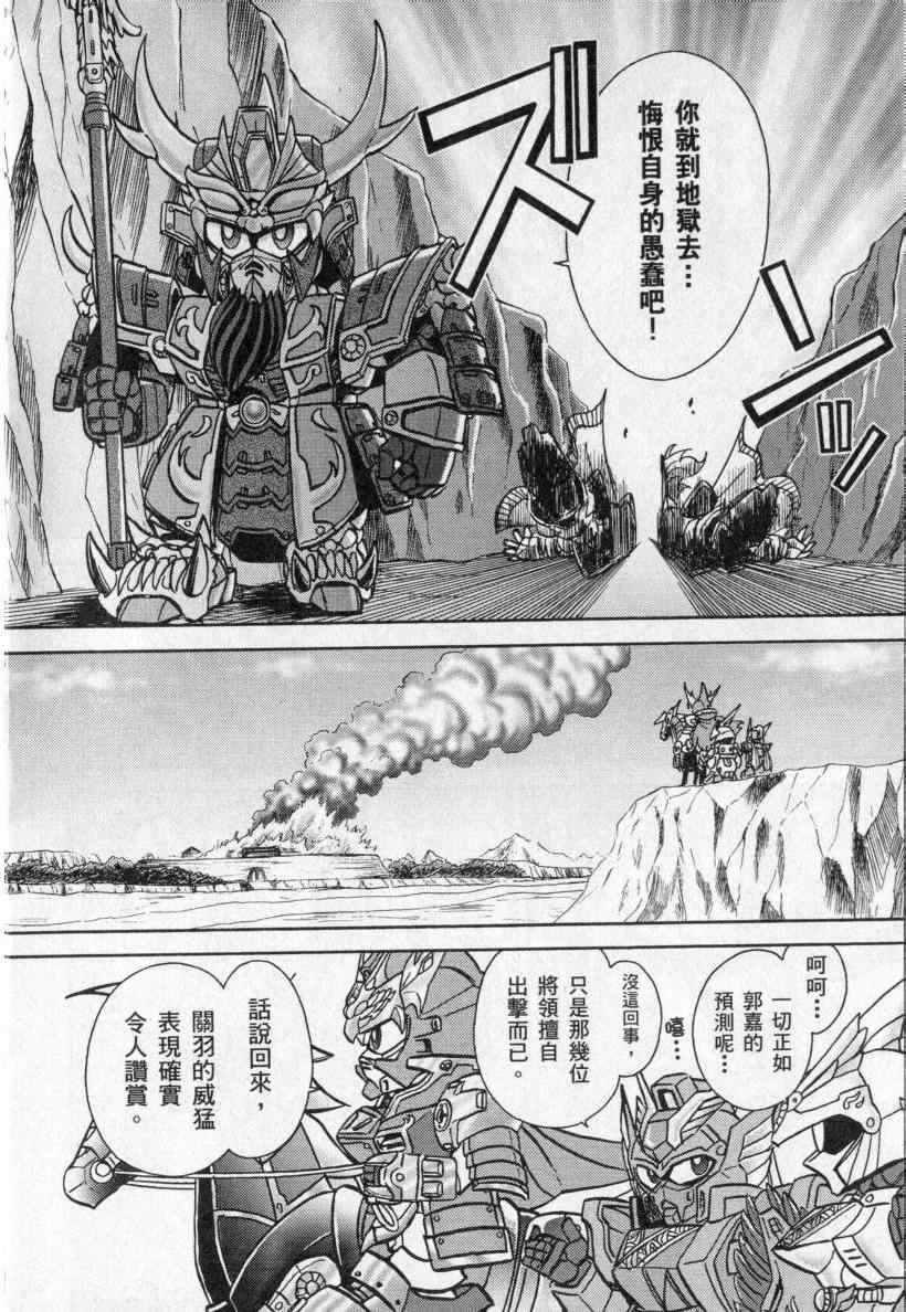 《BB战士三国传 英雄激突篇》漫画 英雄激突篇01卷