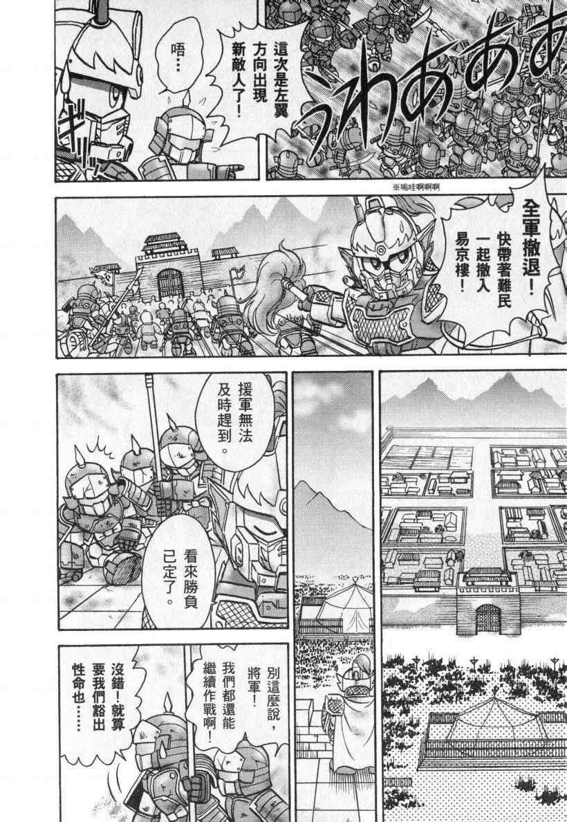 《BB战士三国传 英雄激突篇》漫画 英雄激突篇01卷