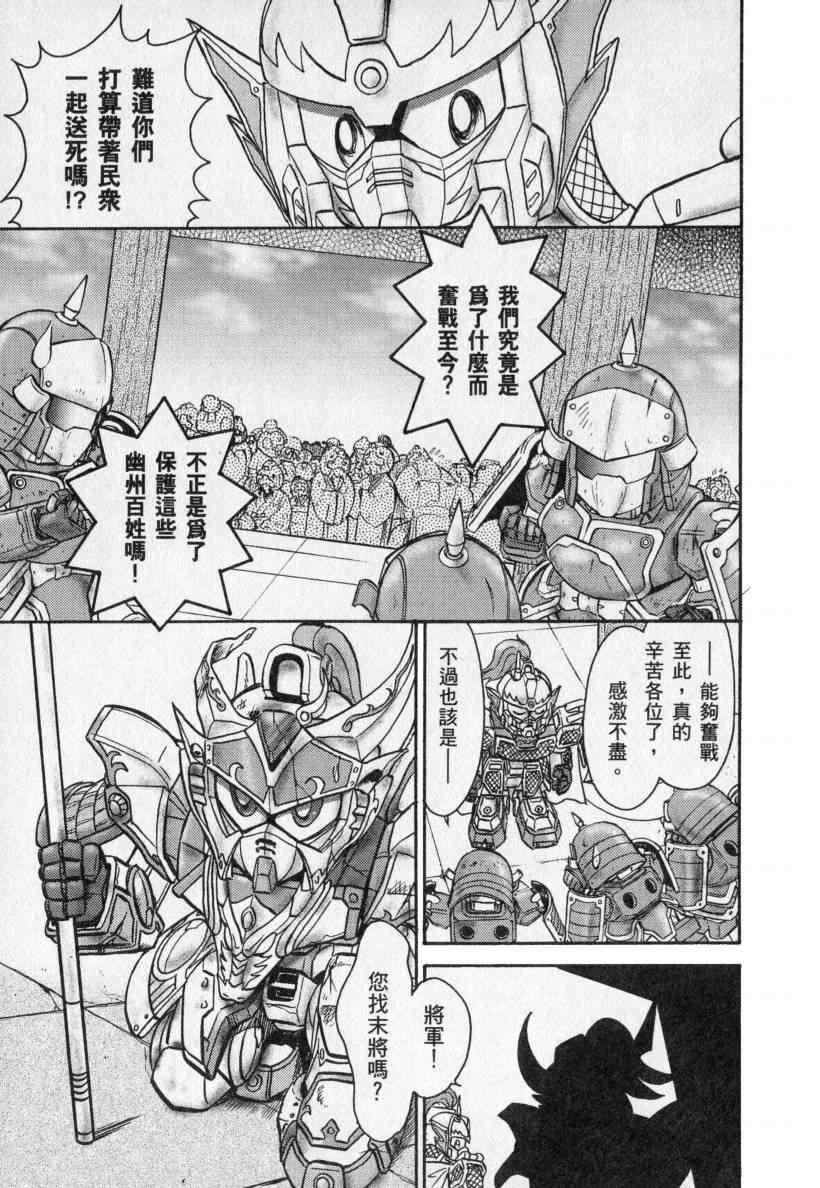 《BB战士三国传 英雄激突篇》漫画 英雄激突篇01卷