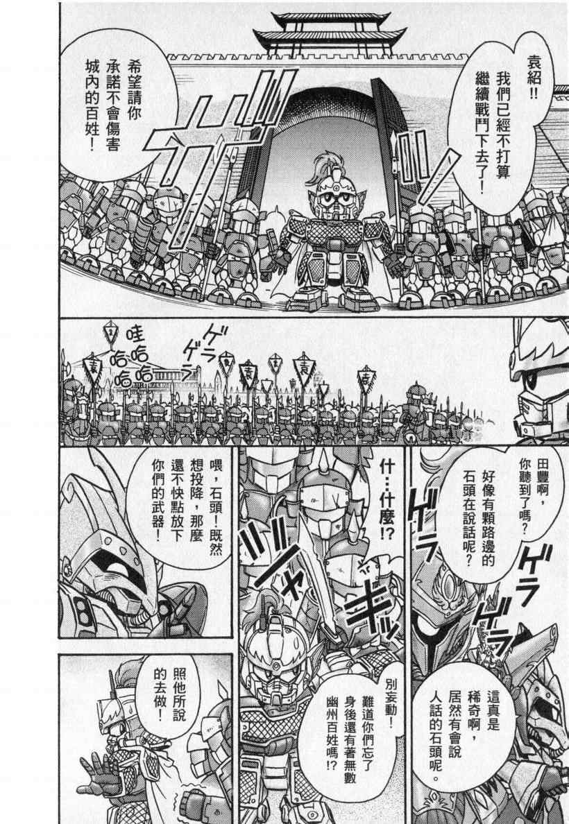 《BB战士三国传 英雄激突篇》漫画 英雄激突篇01卷