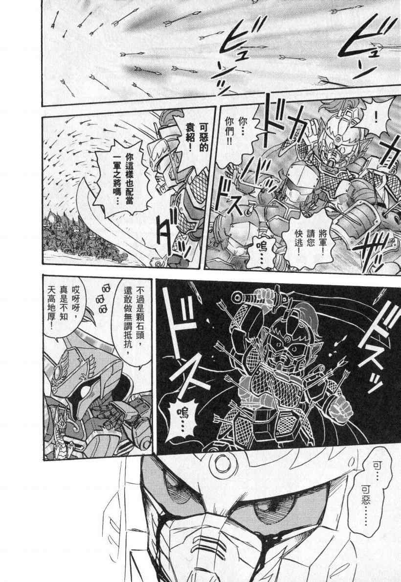 《BB战士三国传 英雄激突篇》漫画 英雄激突篇01卷