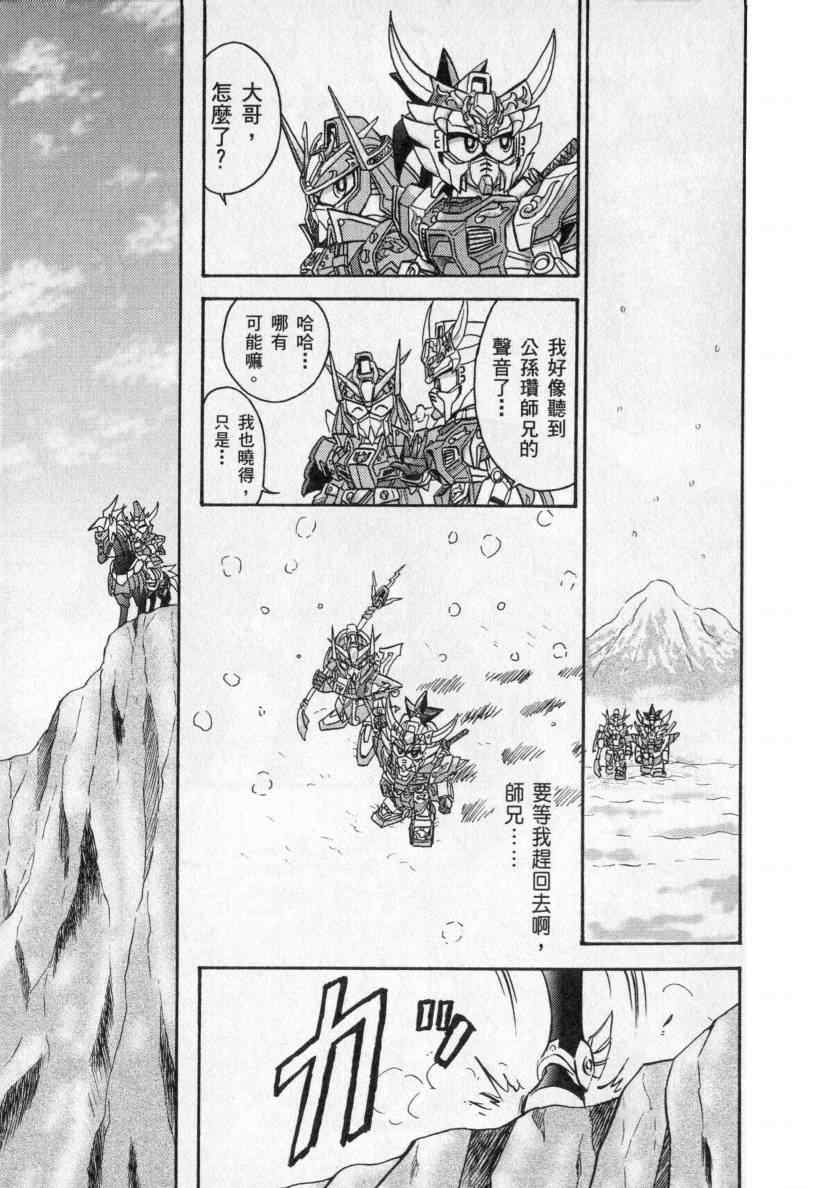 《BB战士三国传 英雄激突篇》漫画 英雄激突篇01卷