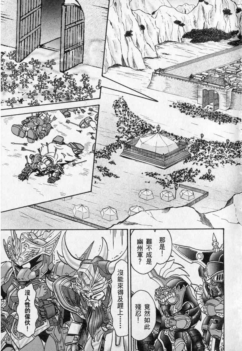 《BB战士三国传 英雄激突篇》漫画 英雄激突篇01卷