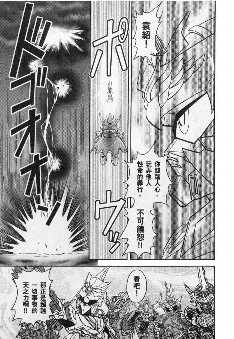 《BB战士三国传 英雄激突篇》漫画 英雄激突篇01卷