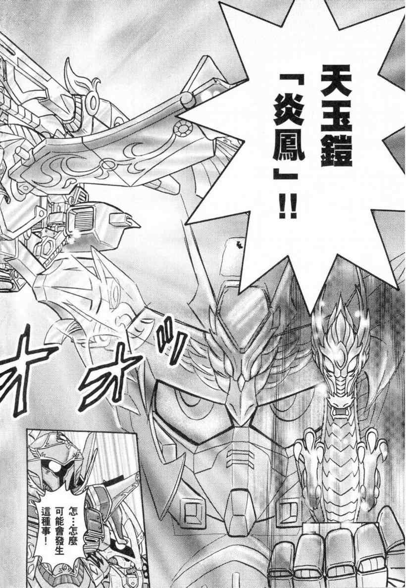 《BB战士三国传 英雄激突篇》漫画 英雄激突篇01卷