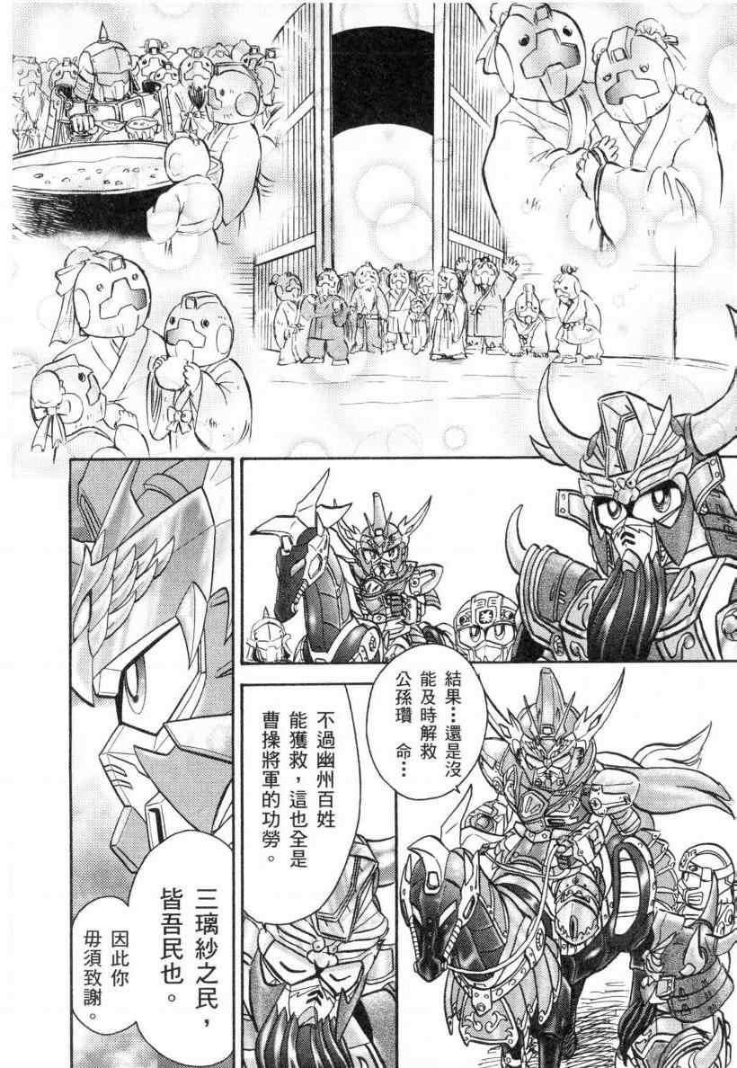 《BB战士三国传 英雄激突篇》漫画 英雄激突篇01卷