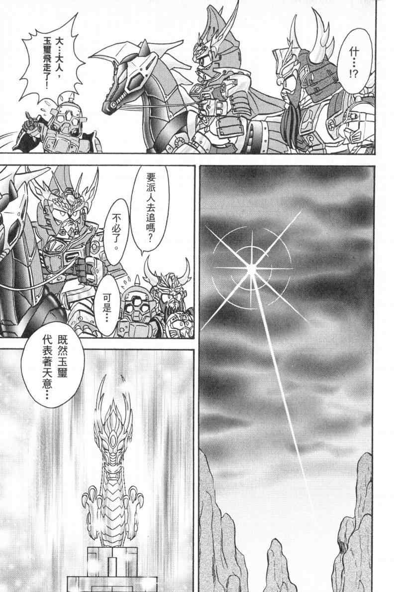 《BB战士三国传 英雄激突篇》漫画 英雄激突篇01卷