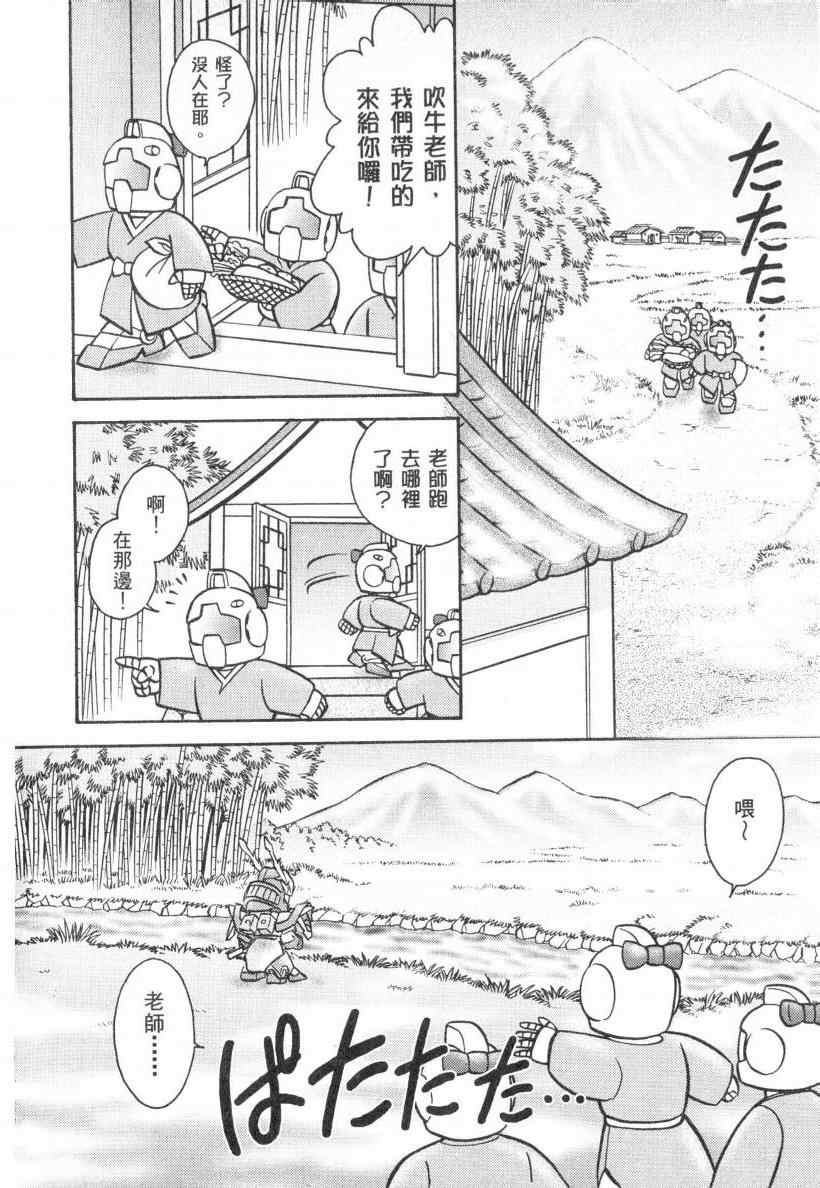 《BB战士三国传 英雄激突篇》漫画 英雄激突篇01卷