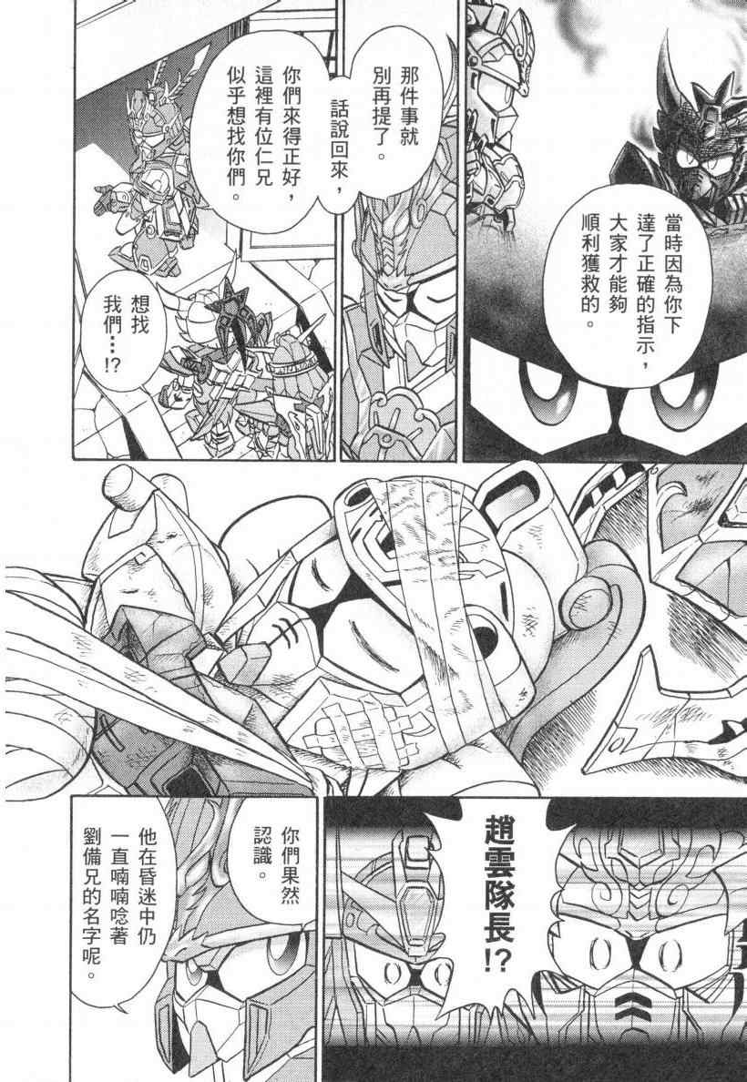 《BB战士三国传 英雄激突篇》漫画 英雄激突篇01卷