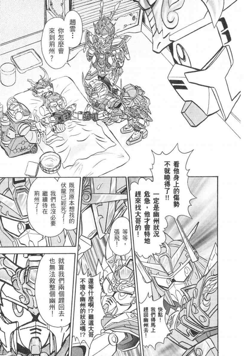 《BB战士三国传 英雄激突篇》漫画 英雄激突篇01卷