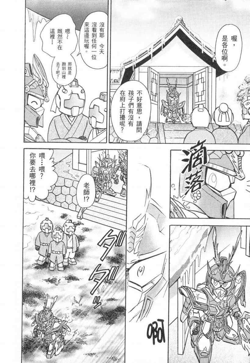 《BB战士三国传 英雄激突篇》漫画 英雄激突篇01卷