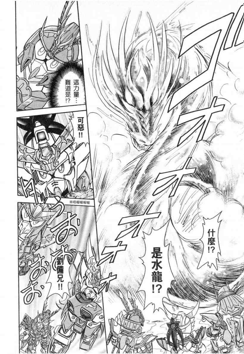 《BB战士三国传 英雄激突篇》漫画 英雄激突篇01卷