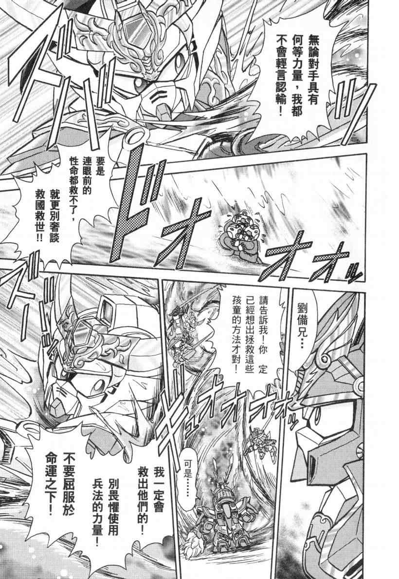 《BB战士三国传 英雄激突篇》漫画 英雄激突篇01卷